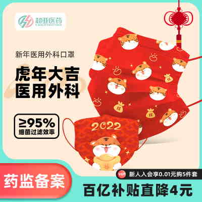 2022新款新年风口罩中国红虎年一次性时尚版医用外科儿童口罩